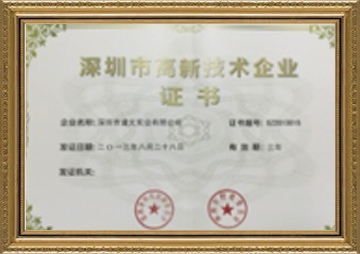 國家高新技術企業國家級認證