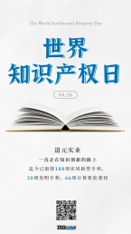 世界知識産權日 | 道元工業的知識創新之路
