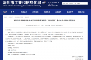 祝賀！道元工業獲評2021年深圳市“專精特新”企業認定