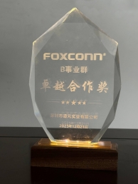 道元工業受邀參加富士康B事業群供應商大會，榮獲“卓越合作獎”獎項