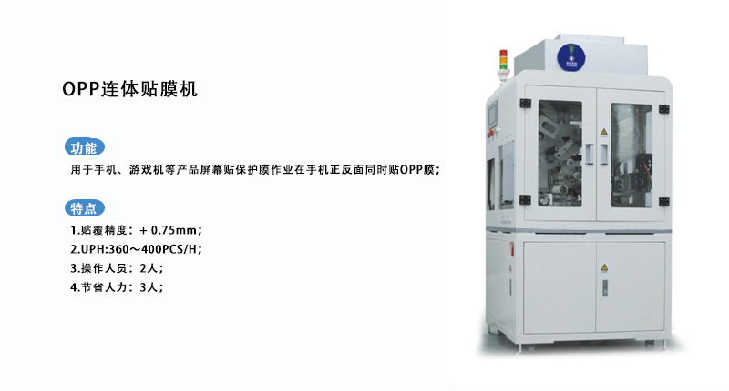 貼标機設備 貼标機設備